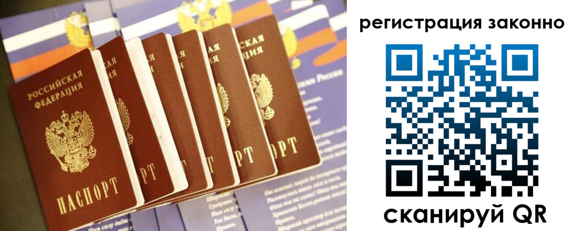 прописка для работы в Коммунаре