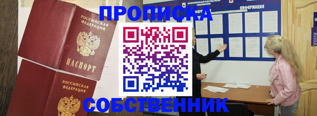 прописка 2025 в Коммунаре