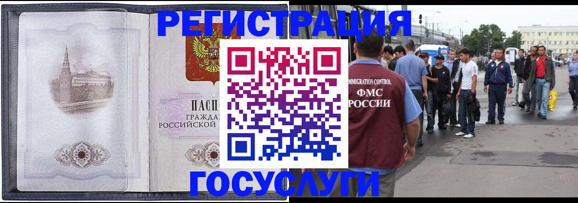 миграционный учет в Коммунаре