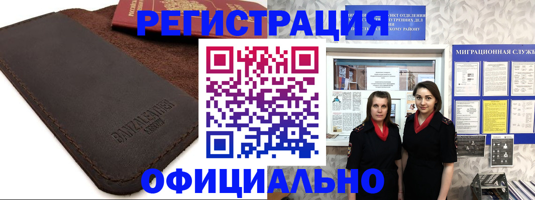 прописка иностранных граждан в Коммунаре