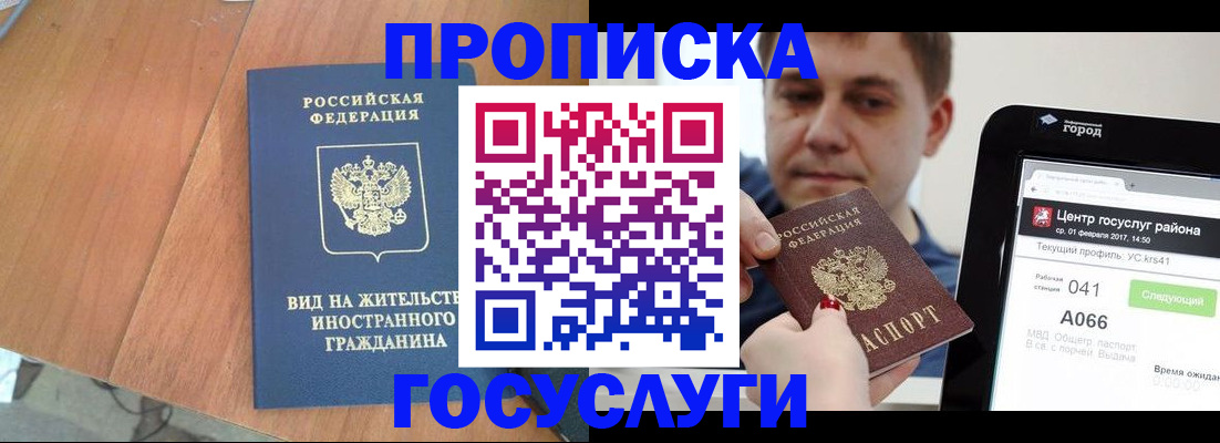 прописка гарантия в Коммунаре