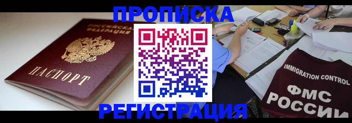 прописка для школы в Коммунаре